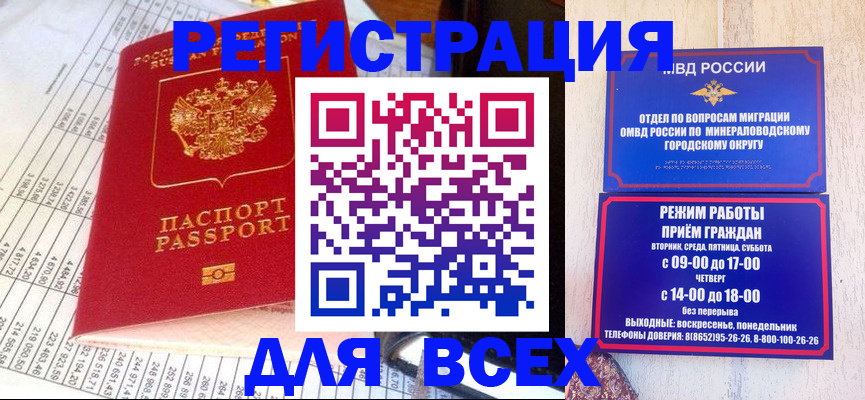 прописка штамп в Приволжске